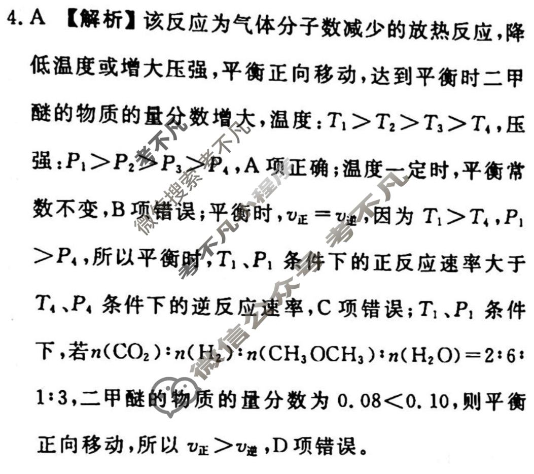 2022-2023学年衡水金卷先享题 专项分组练[福建专版]化学 选择题分组练(12)答案
