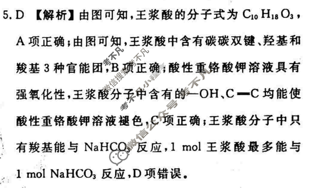 2022-2023学年衡水金卷先享题 专项分组练[福建专版]化学 选择题分组练(14)答案