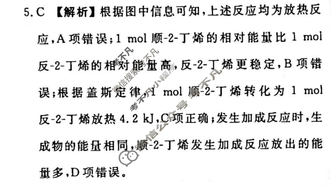 2022-2023学年衡水金卷先享题 专项分组练[福建专版]化学 选择题分组练(9)答案