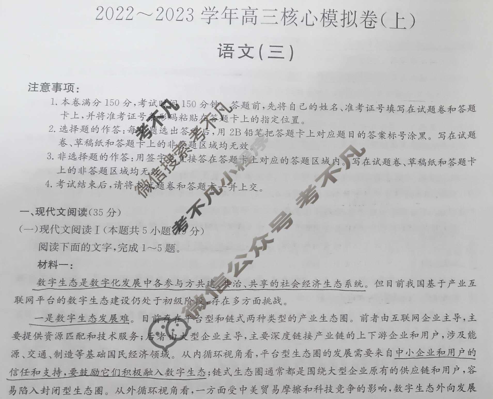 九师联盟 2022~2023学年高三核心模拟卷(上)三3语文(新教材T)试题