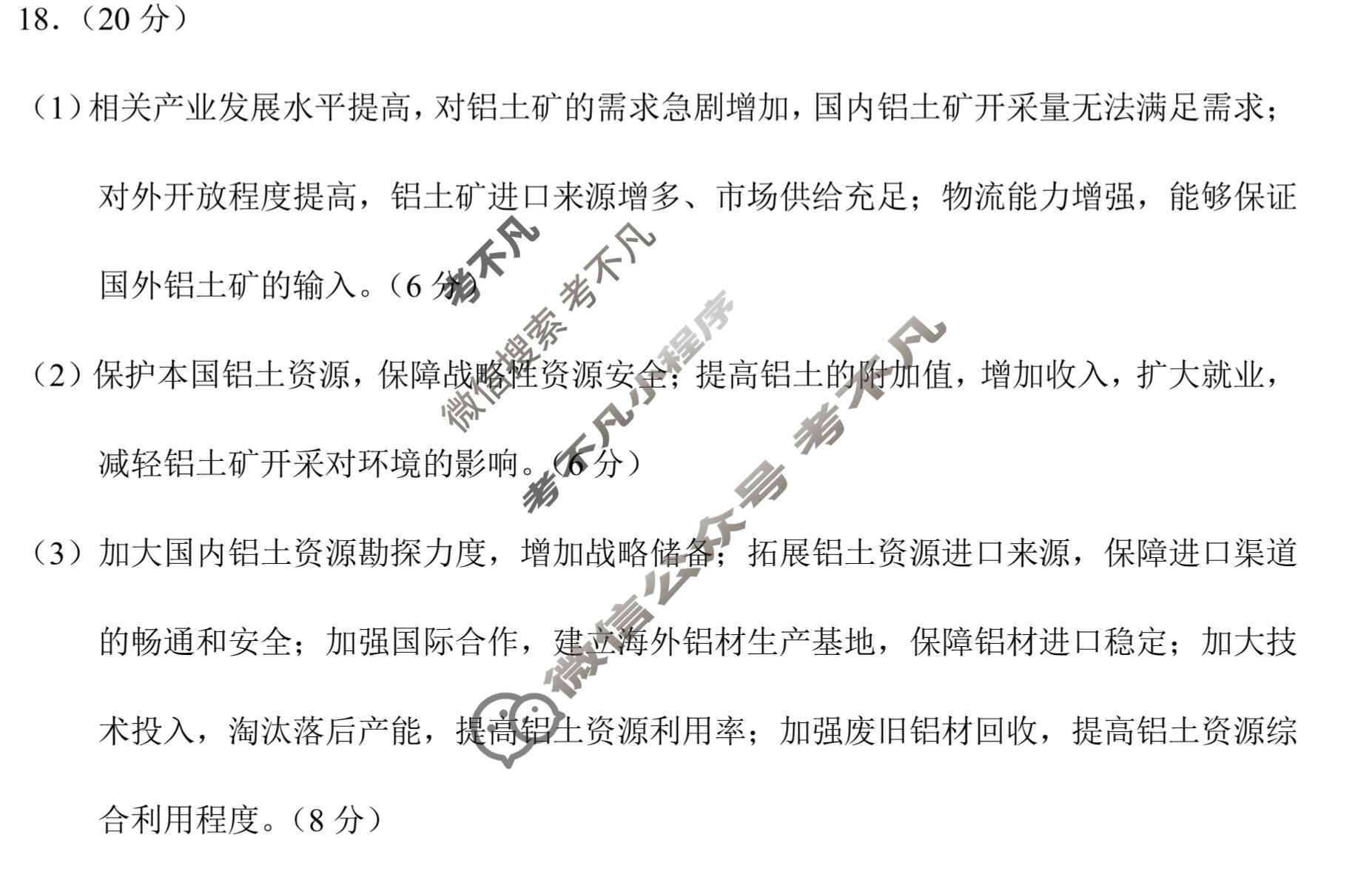 福建省福州市2023届高中毕业班第一次质量检测(福州一检)地理答案