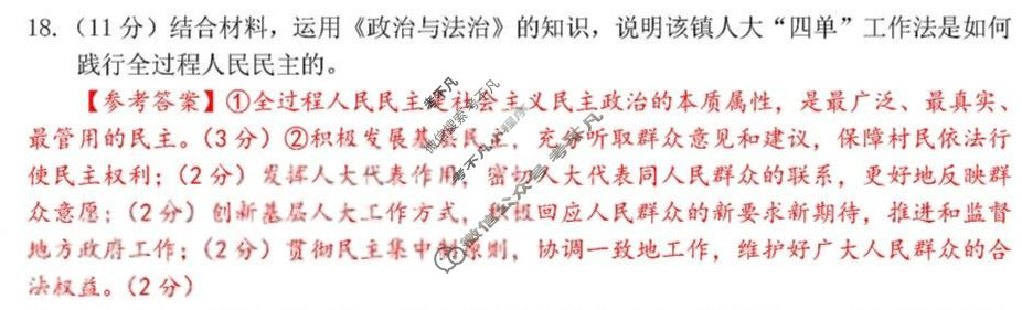 福建省福州市2023届高中毕业班第一次质量检测(福州一检)政治答案