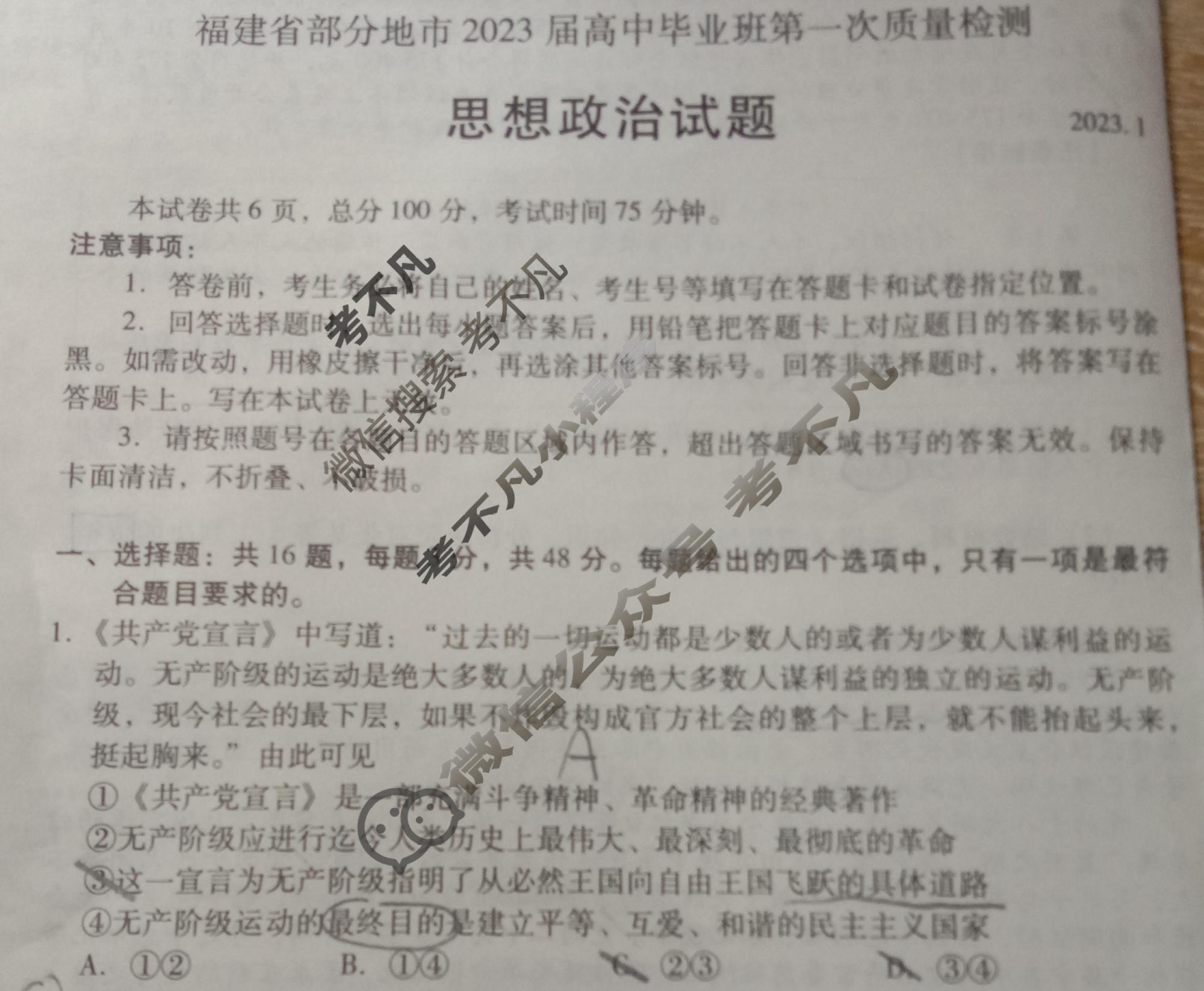 福建省福州市2023届高中毕业班第一次质量检测(福州一检)政治试题