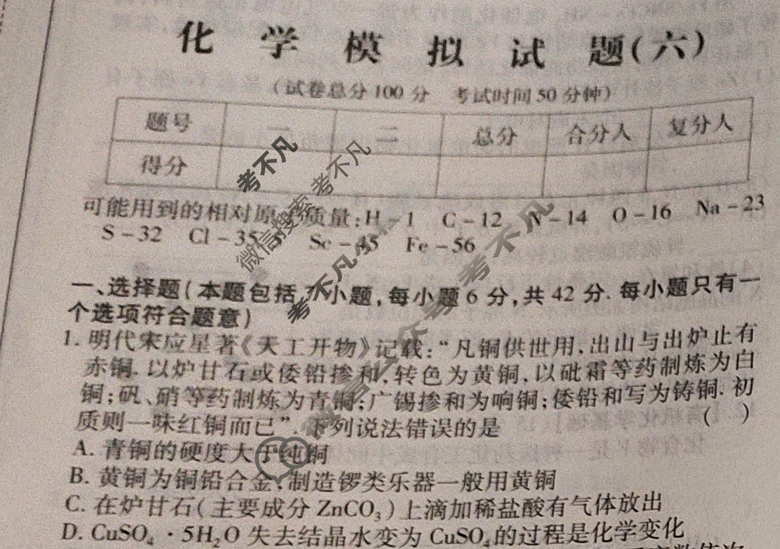 群力模拟卷·2023届高三第六次化学试题