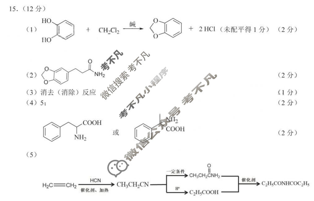 福建省福州市2023届高中毕业班第一次质量检测(福州一检)化学答案