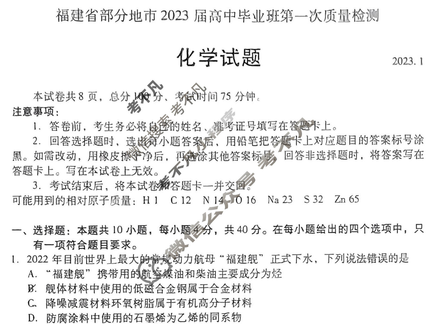 福建省福州市2023届高中毕业班第一次质量检测(福州一检)化学试题