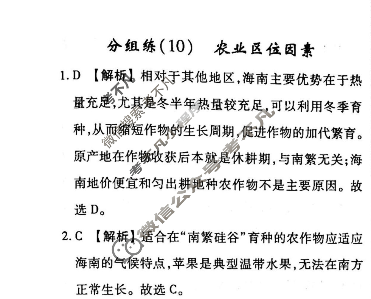 2022-2023学年衡水金卷先享题 专项分组练[山东专版]地理 选择题分组练(10)答案