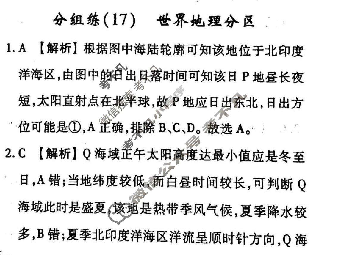 2022-2023学年衡水金卷先享题 专项分组练[山东专版]地理 选择题分组练(17)答案