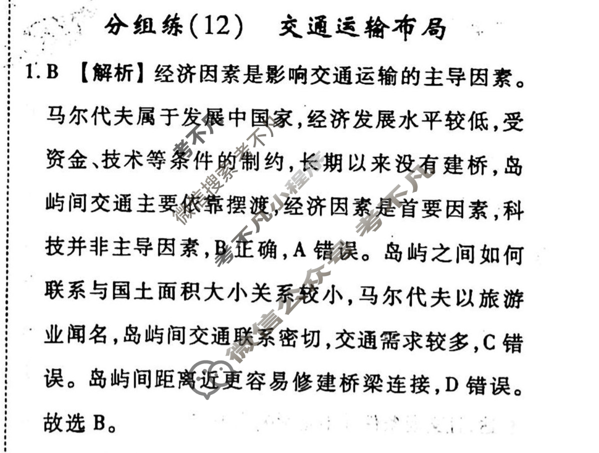 2022-2023学年衡水金卷先享题 专项分组练[山东专版]地理 选择题分组练(12)答案