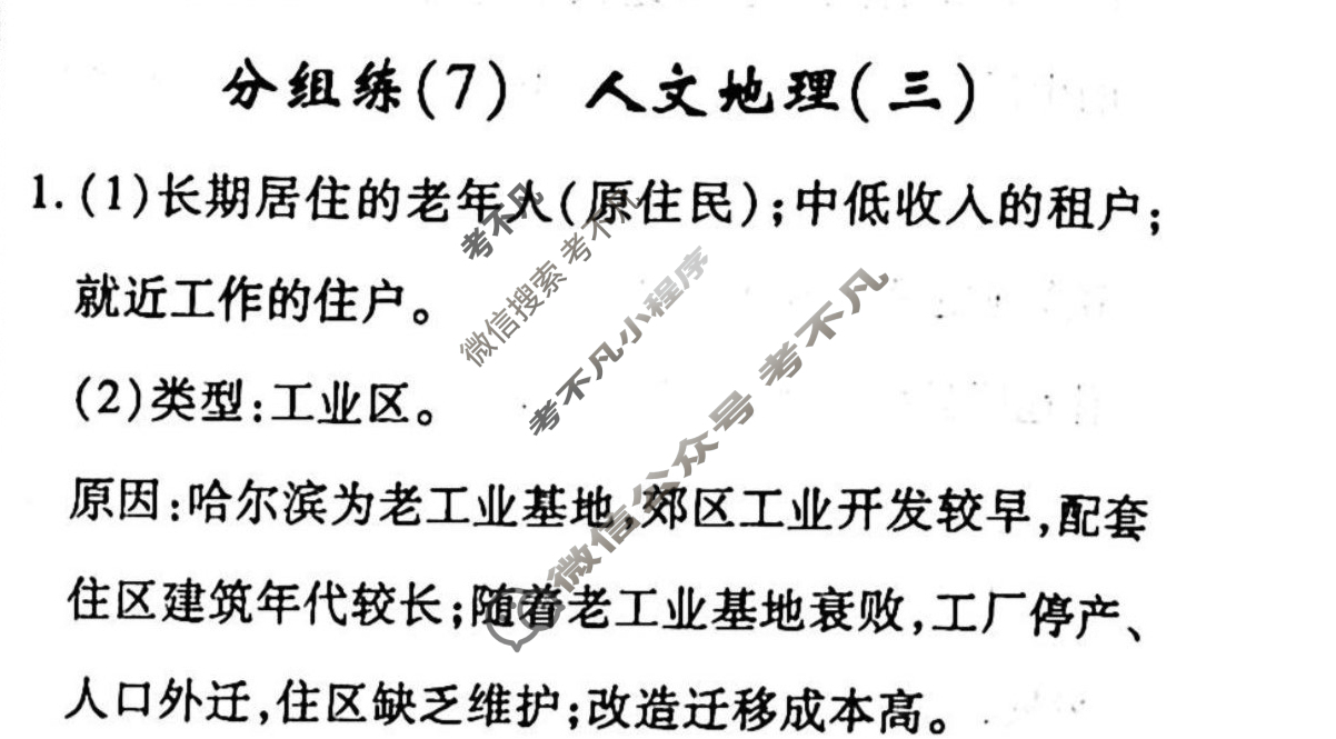 2022-2023学年衡水金卷先享题 专项分组练[山东专版]地理 非选择题分组练(7)答案