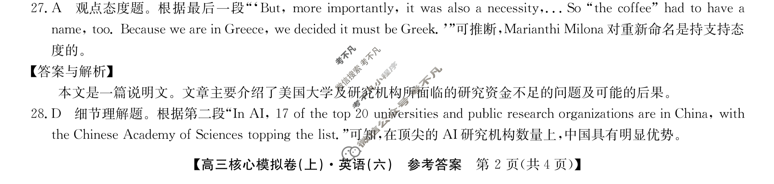 九师联盟 2023届新高考高三核心模拟卷(上)(六)6英语(新高考)答案 九师联盟 2023届新高考高三核心模拟卷(上)(六)6英语(新高考)答案