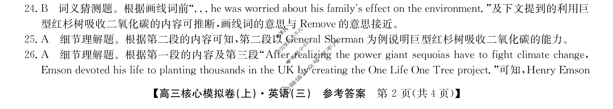 九师联盟 2023届新高考高三核心模拟卷(上)(三)3英语(新高考)答案