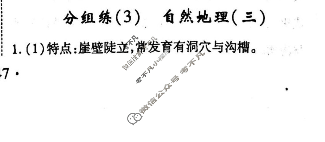 2022-2023学年衡水金卷先享题 专项分组练[山东专版]地理 非选择题分组练(3)答案