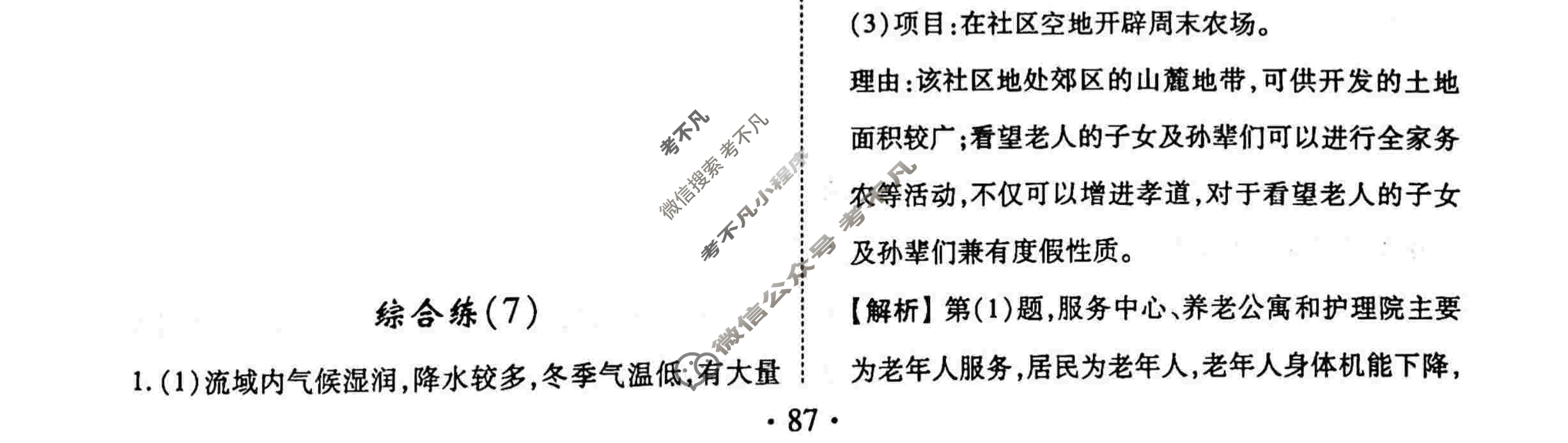 2022-2023学年衡水金卷先享题 专项分组练[山东专版]地理 非选择题综合练(7)答案