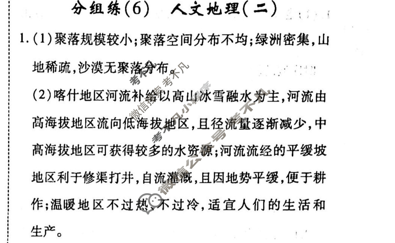 2022-2023学年衡水金卷先享题 专项分组练[山东专版]地理 非选择题分组练(6)答案