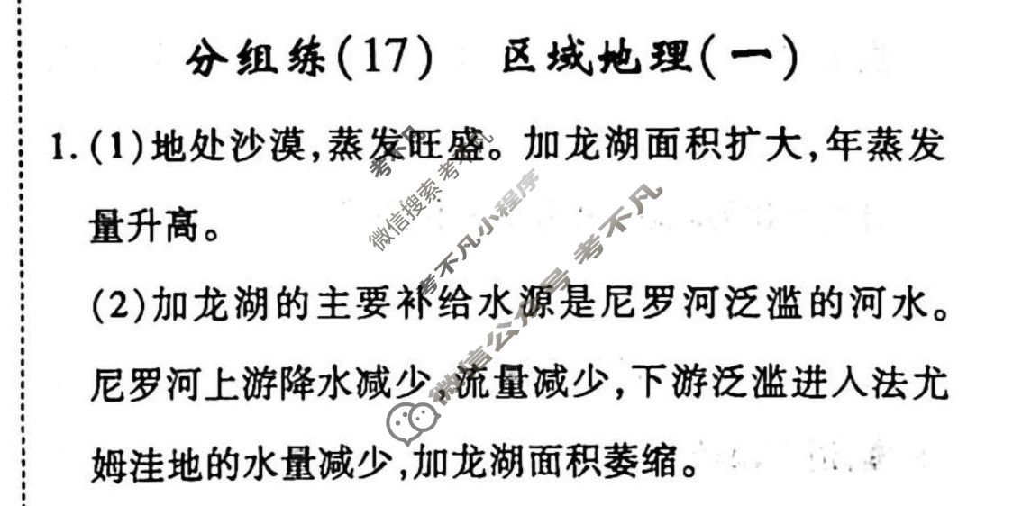 2022-2023学年衡水金卷先享题 专项分组练[山东专版]地理 非选择题分组练(17)答案