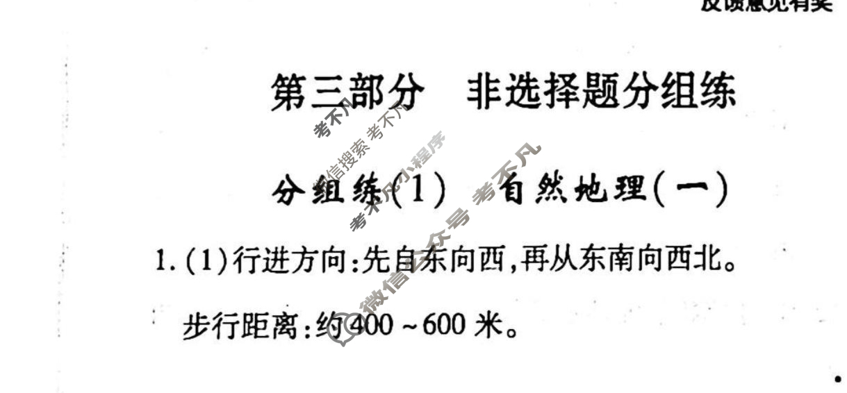 2022-2023学年衡水金卷先享题 专项分组练[山东专版]地理 非选择题分组练(1)答案