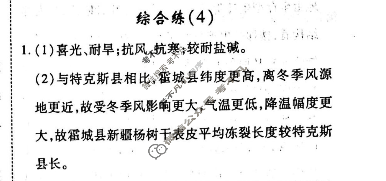 2022-2023学年衡水金卷先享题 专项分组练[山东专版]地理 非选择题综合练(4)答案
