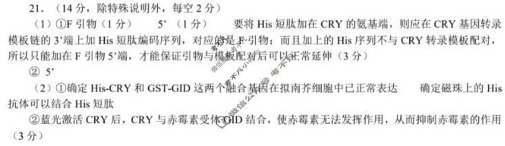 福建省福州市2023届高中毕业班第一次质量检测(福州一检)生物答案