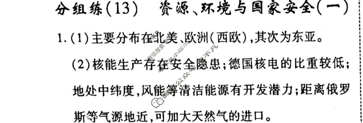 2022-2023学年衡水金卷先享题 专项分组练[山东专版]地理 非选择题分组练(13)答案