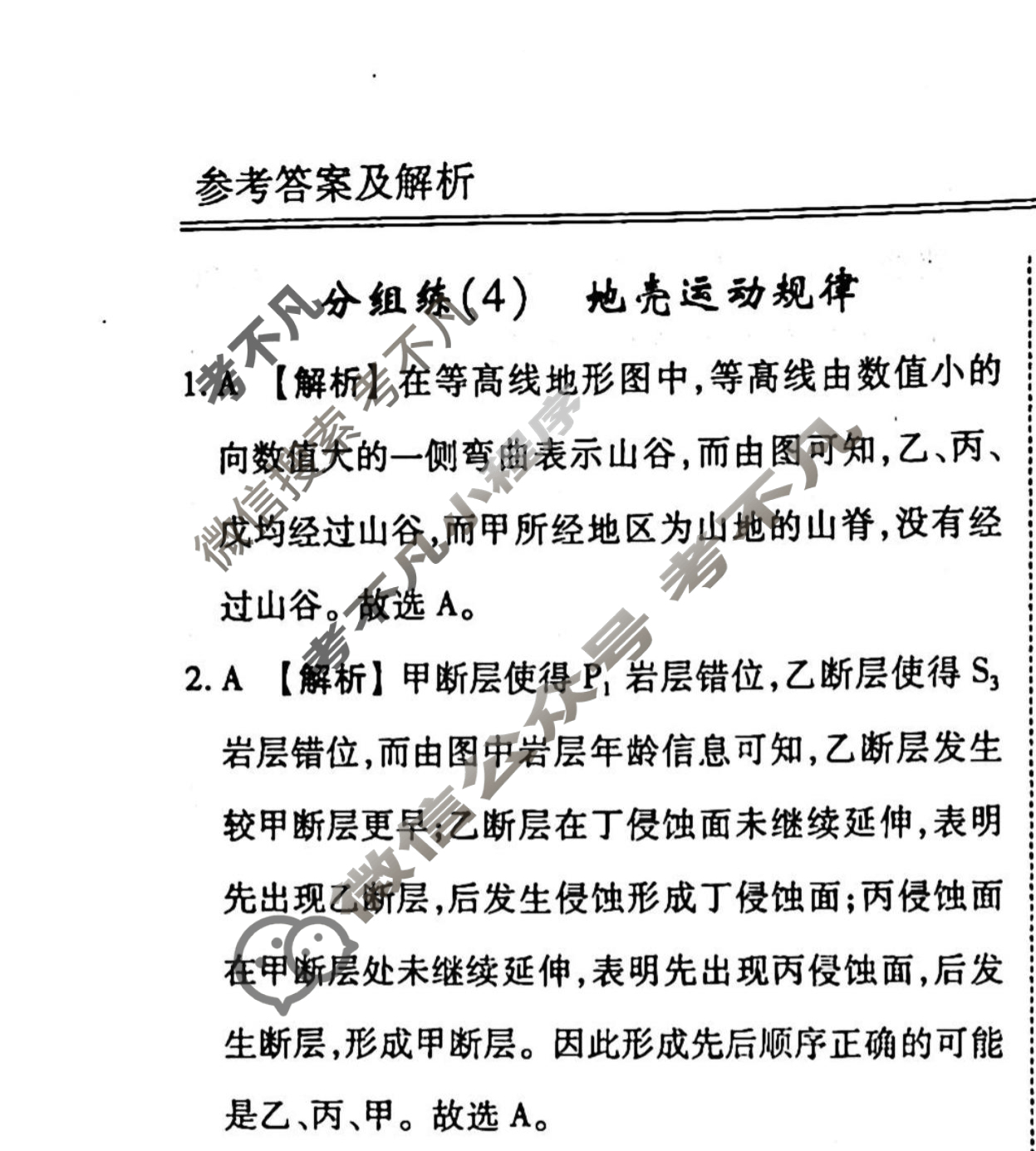 2022-2023学年衡水金卷先享题 专项分组练[山东专版]地理 选择题分组练(4)答案