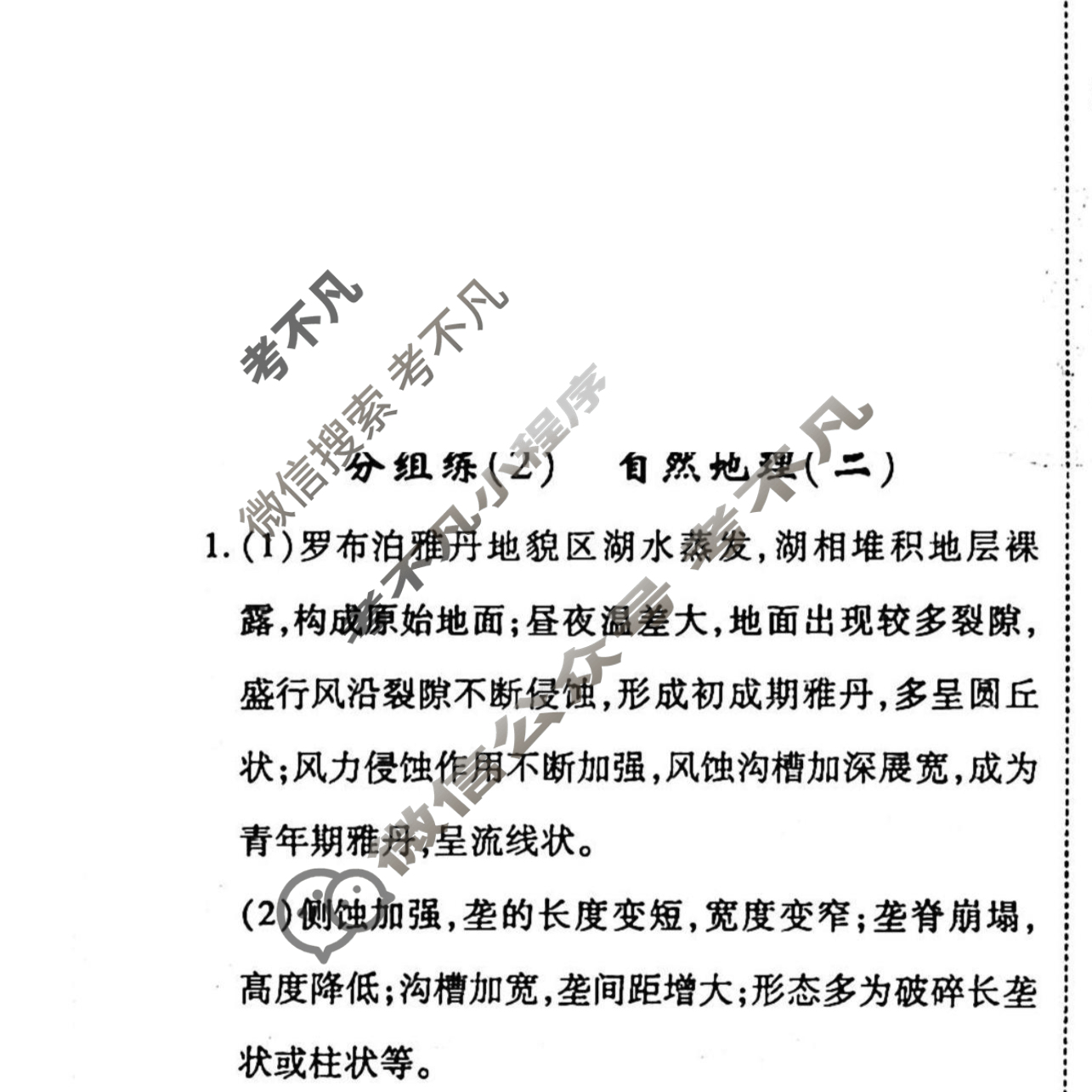2022-2023学年衡水金卷先享题 专项分组练[山东专版]地理 非选择题分组练(2)答案
