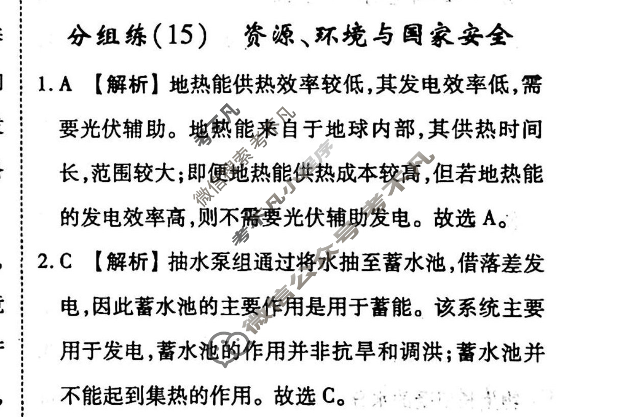 2022-2023学年衡水金卷先享题 专项分组练[山东专版]地理 选择题分组练(15)答案