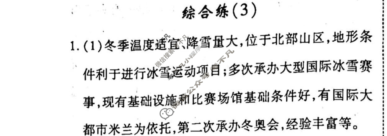 2022-2023学年衡水金卷先享题 专项分组练[山东专版]地理 非选择题综合练(3)答案