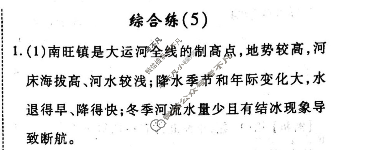 2022-2023学年衡水金卷先享题 专项分组练[山东专版]地理 非选择题综合练(5)答案