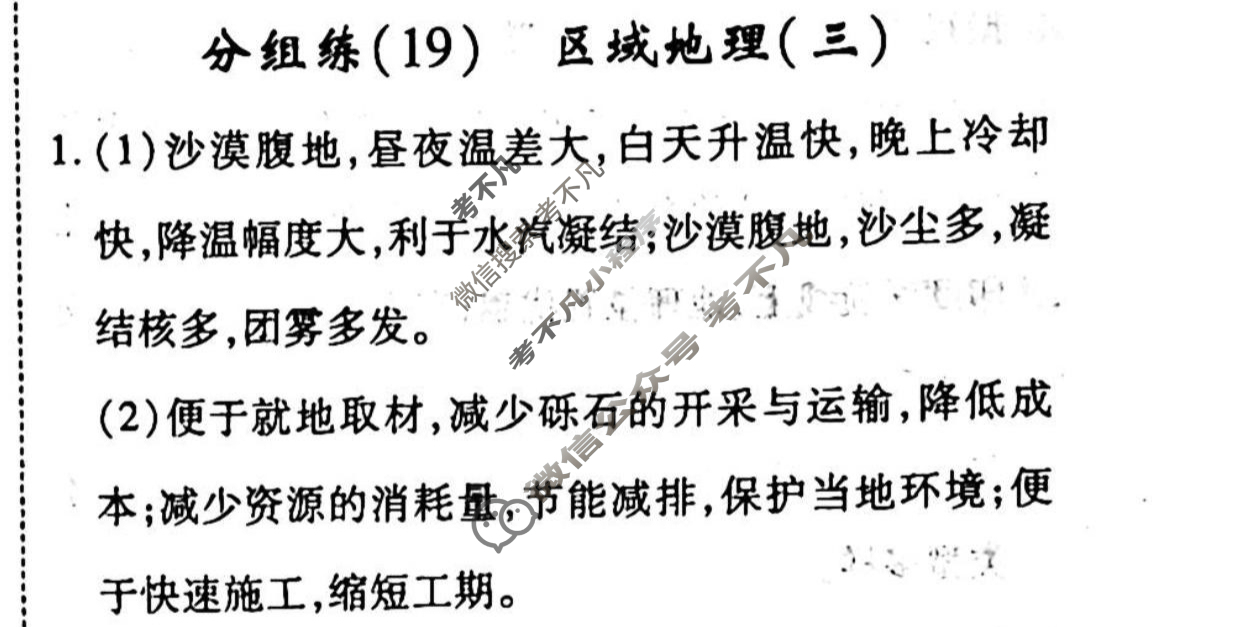 2022-2023学年衡水金卷先享题 专项分组练[山东专版]地理 非选择题分组练(19)答案