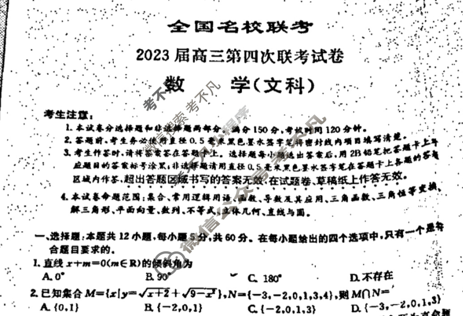 全国名校联考 2023届高三第四次联考试卷文科数学LL试题
