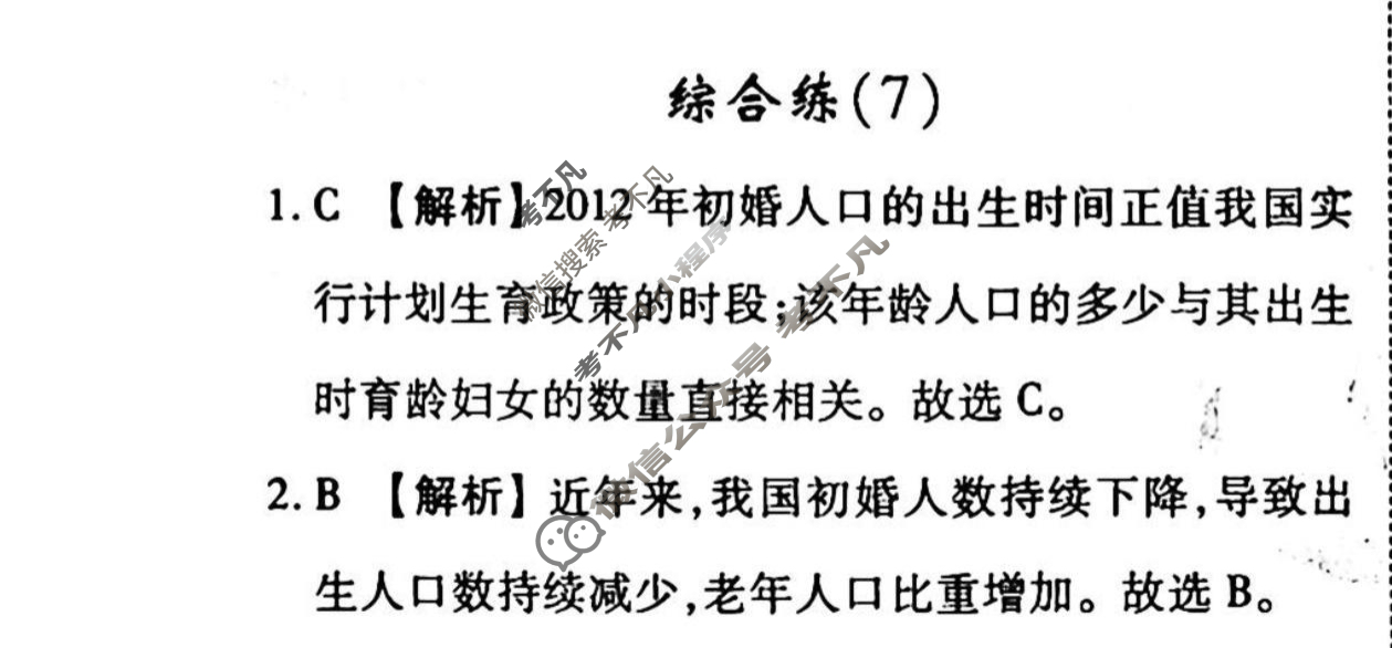 2022-2023学年衡水金卷先享题 专项分组练[山东专版]地理 选择题综合练(7)答案