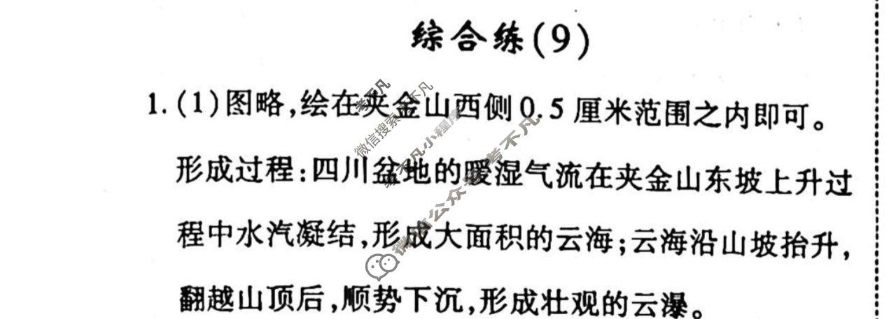 2022-2023学年衡水金卷先享题 专项分组练[山东专版]地理 非选择题综合练(9)答案