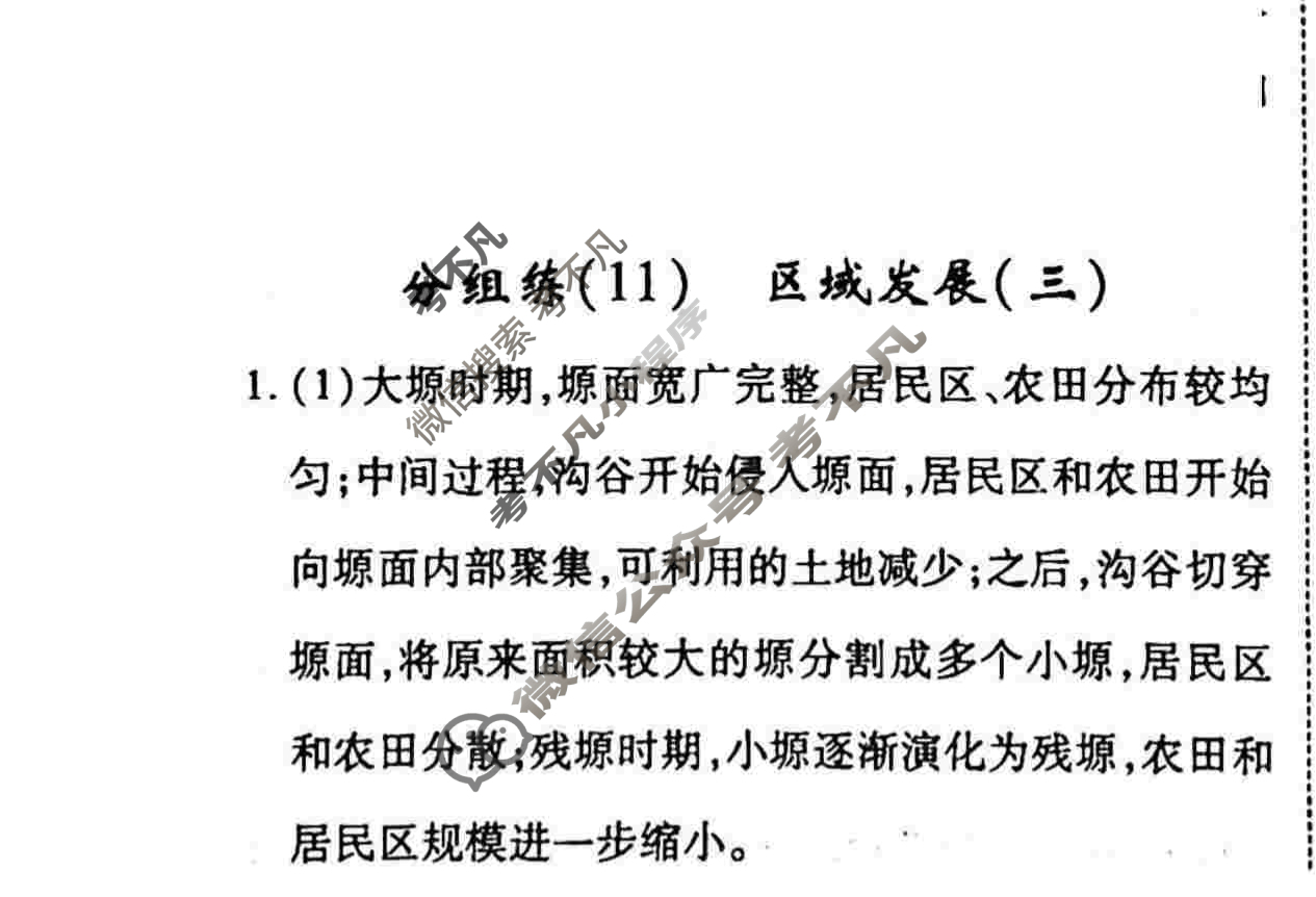 2022-2023学年衡水金卷先享题 专项分组练[山东专版]地理 非选择题分组练(11)答案