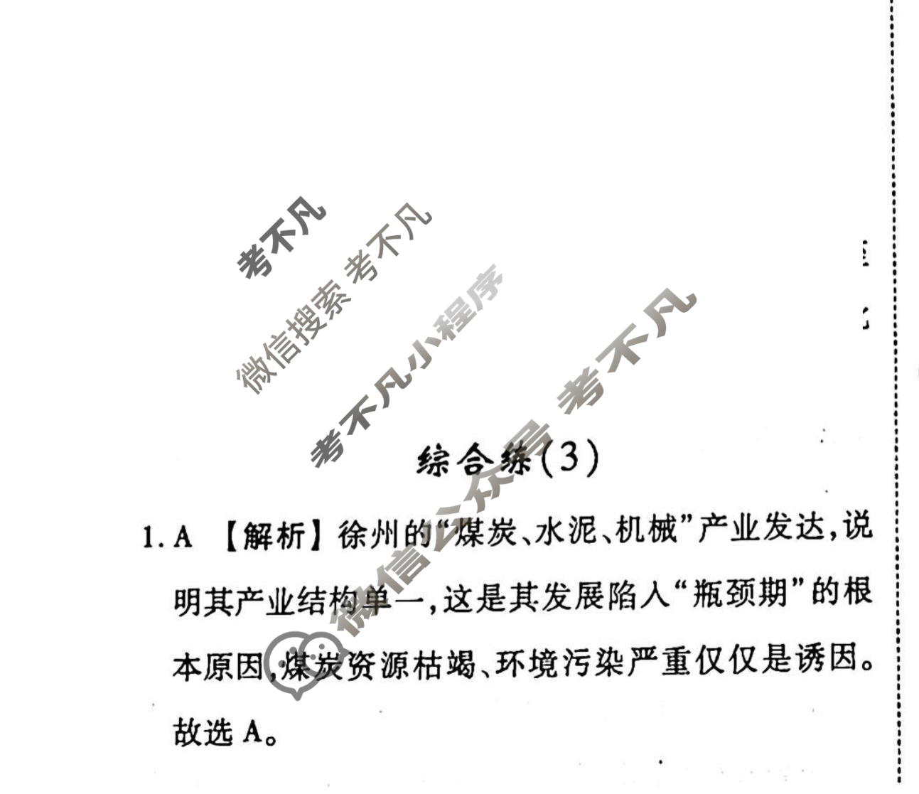 2022-2023学年衡水金卷先享题 专项分组练[山东专版]地理 选择题综合练(3)答案