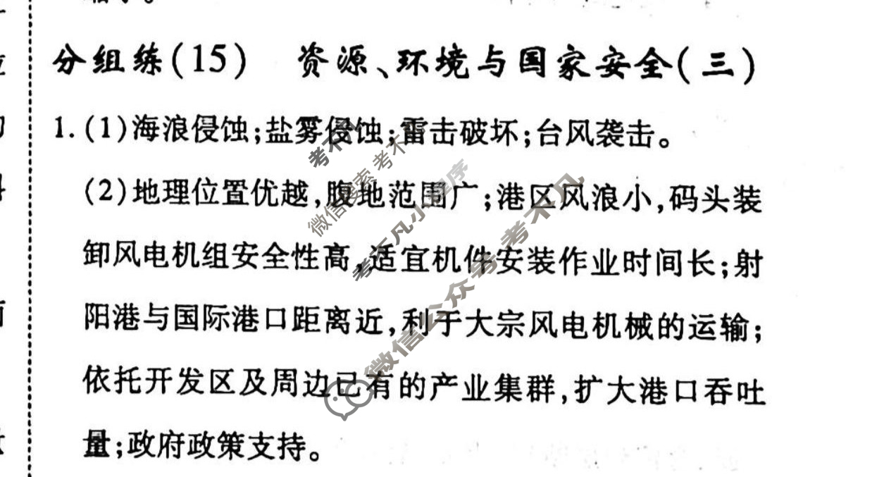 2022-2023学年衡水金卷先享题 专项分组练[山东专版]地理 非选择题分组练(15)答案