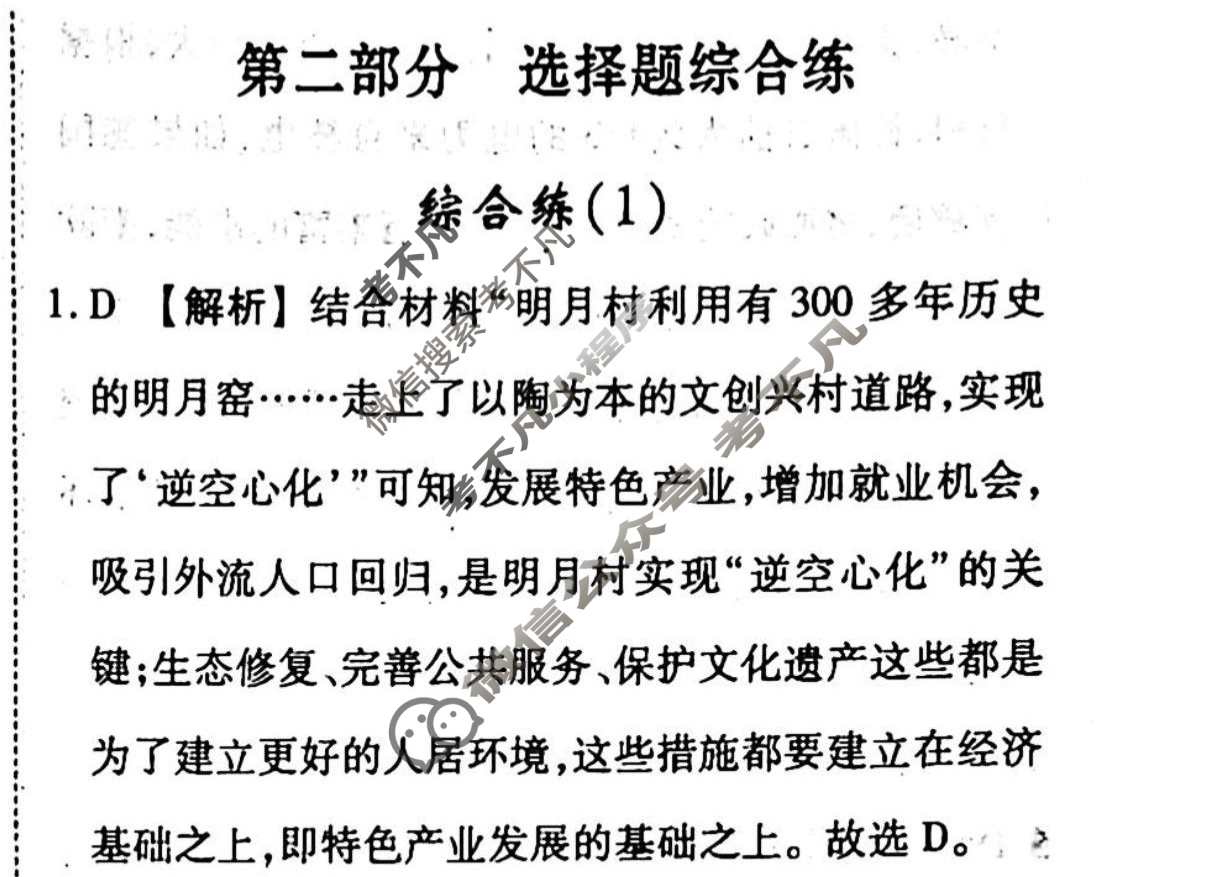 2022-2023学年衡水金卷先享题 专项分组练[山东专版]地理 选择题综合练(1)答案