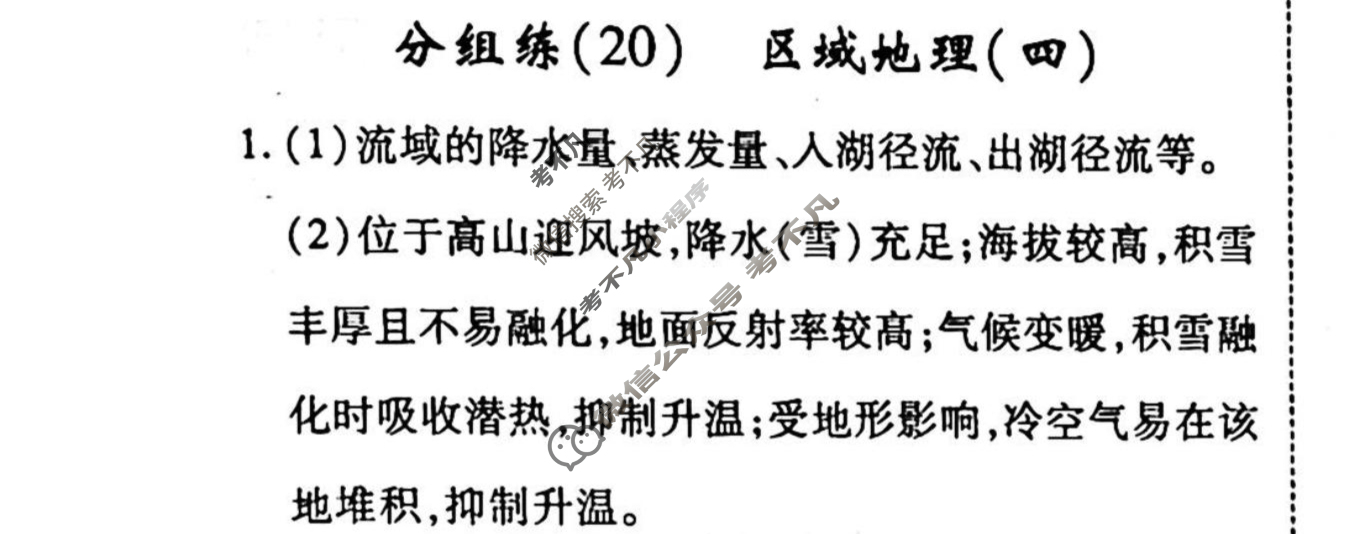 2022-2023学年衡水金卷先享题 专项分组练[山东专版]地理 非选择题分组练(20)答案