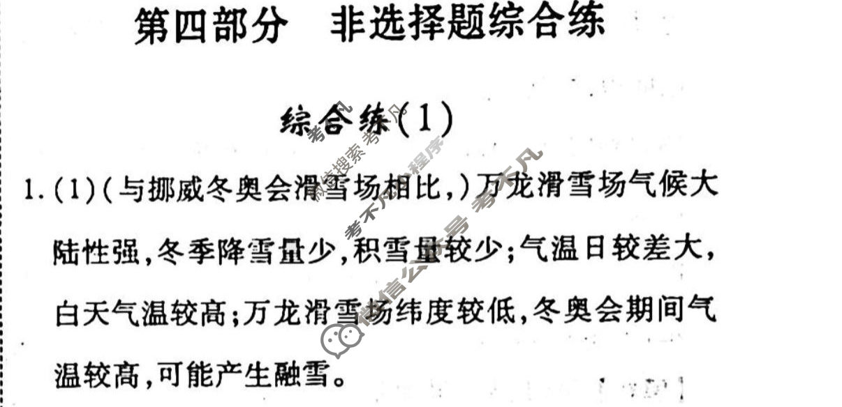 2022-2023学年衡水金卷先享题 专项分组练[山东专版]地理 非选择题综合练(1)答案