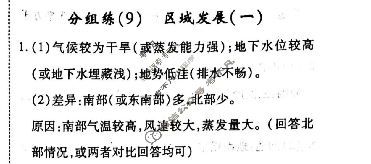 2022-2023学年衡水金卷先享题 专项分组练[山东专版]地理 非选择题分组练(9)答案