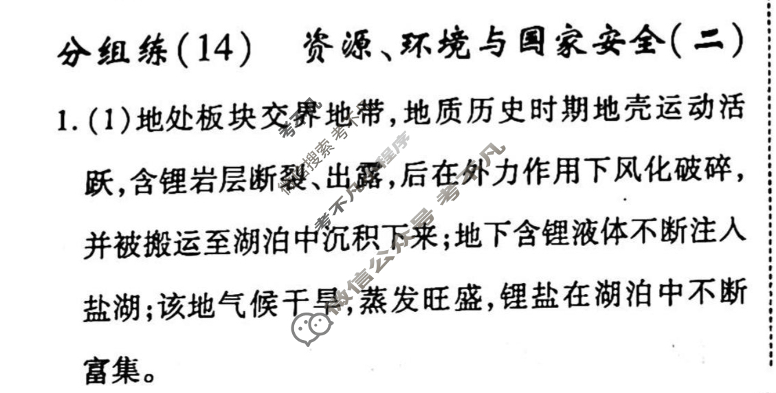 2022-2023学年衡水金卷先享题 专项分组练[山东专版]地理 非选择题分组练(14)答案