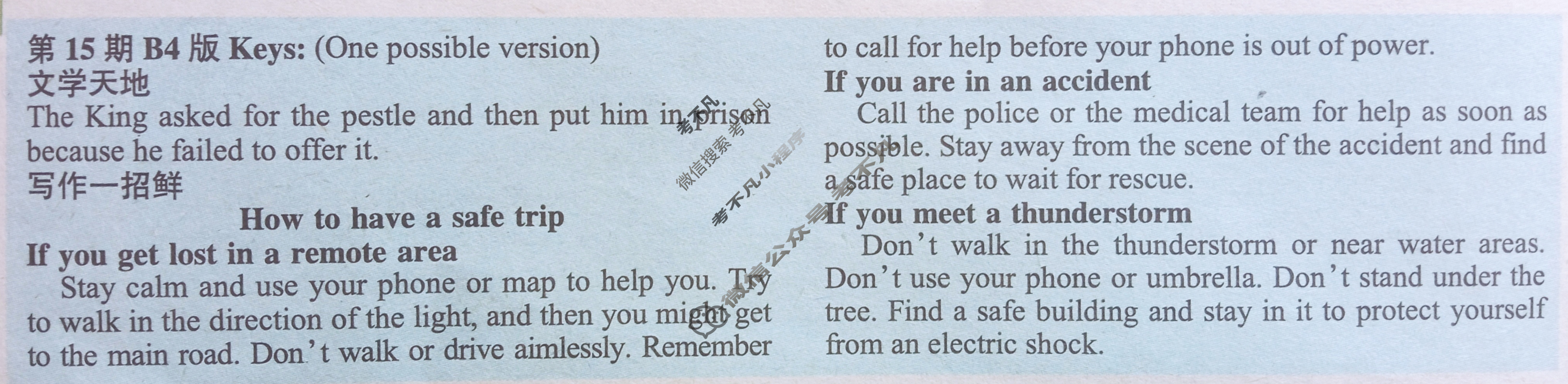 双语学习报2022-2023学年高一SD版·新教材[必修]版第15期答案