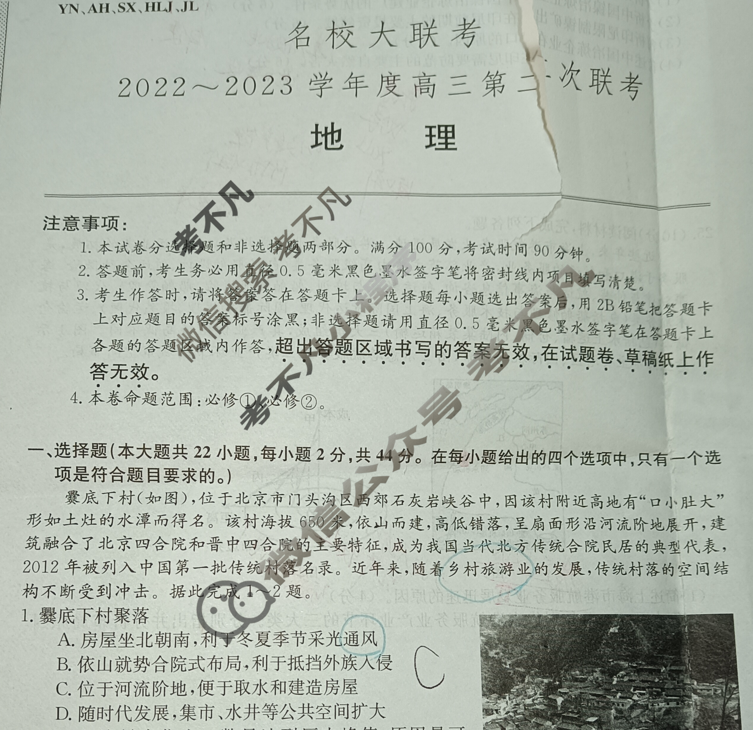 名校大联考2022~2023学年度高三第二次联考(YN AH SX HLJ JL)地理试题