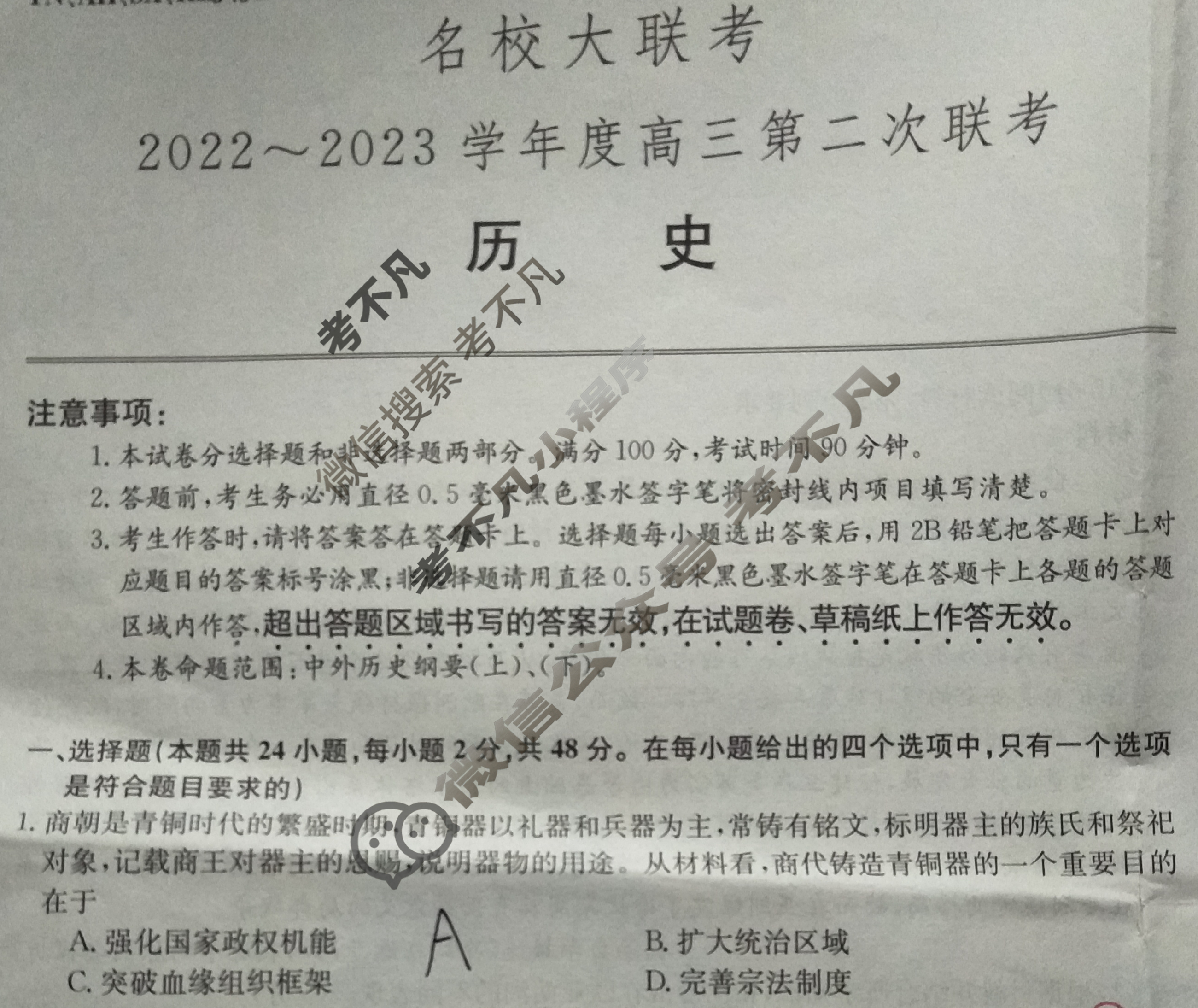 名校大联考2022~2023学年度高三第二次联考(YN AH SX HLJ JL)历史试题