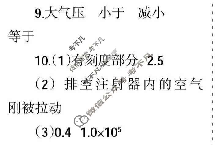 学习周报2022-2023学年八年级(人教)物理江西第31期答案
