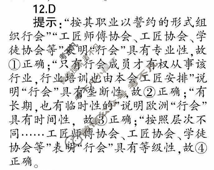 学习周报2022-2023学年高考版历史第32期答案