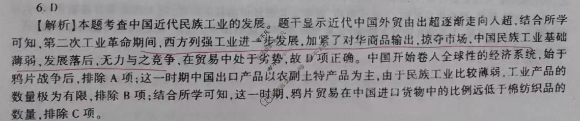 百师联盟 2023届高三仿真模拟考试(一)1山东卷历史答案