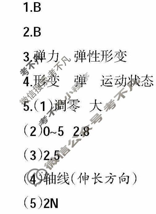 学习周报2022-2023学年八年级物理人教第25期答案