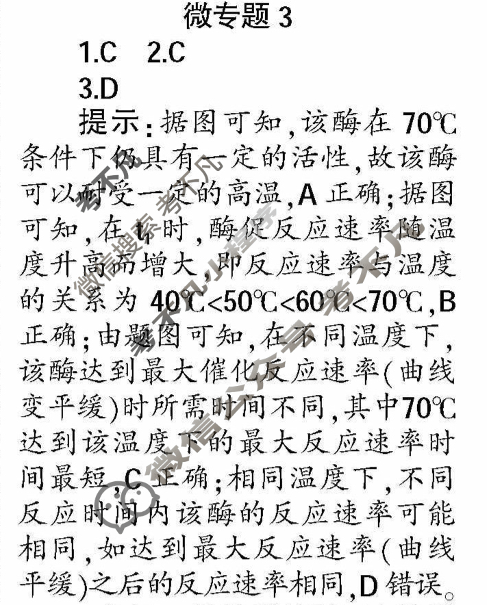 学习周报2022-2023学年高考版生物第28期答案
