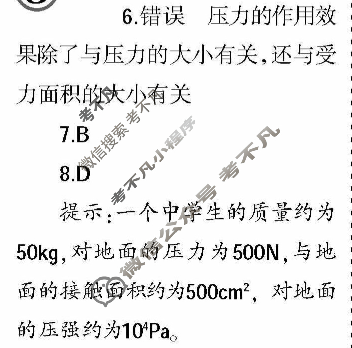 学习周报2022-2023学年八年级(人教)物理江西第30期答案